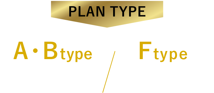 PLAN TYPE A・Btype 残り2邸！／Ftype 最終1邸！