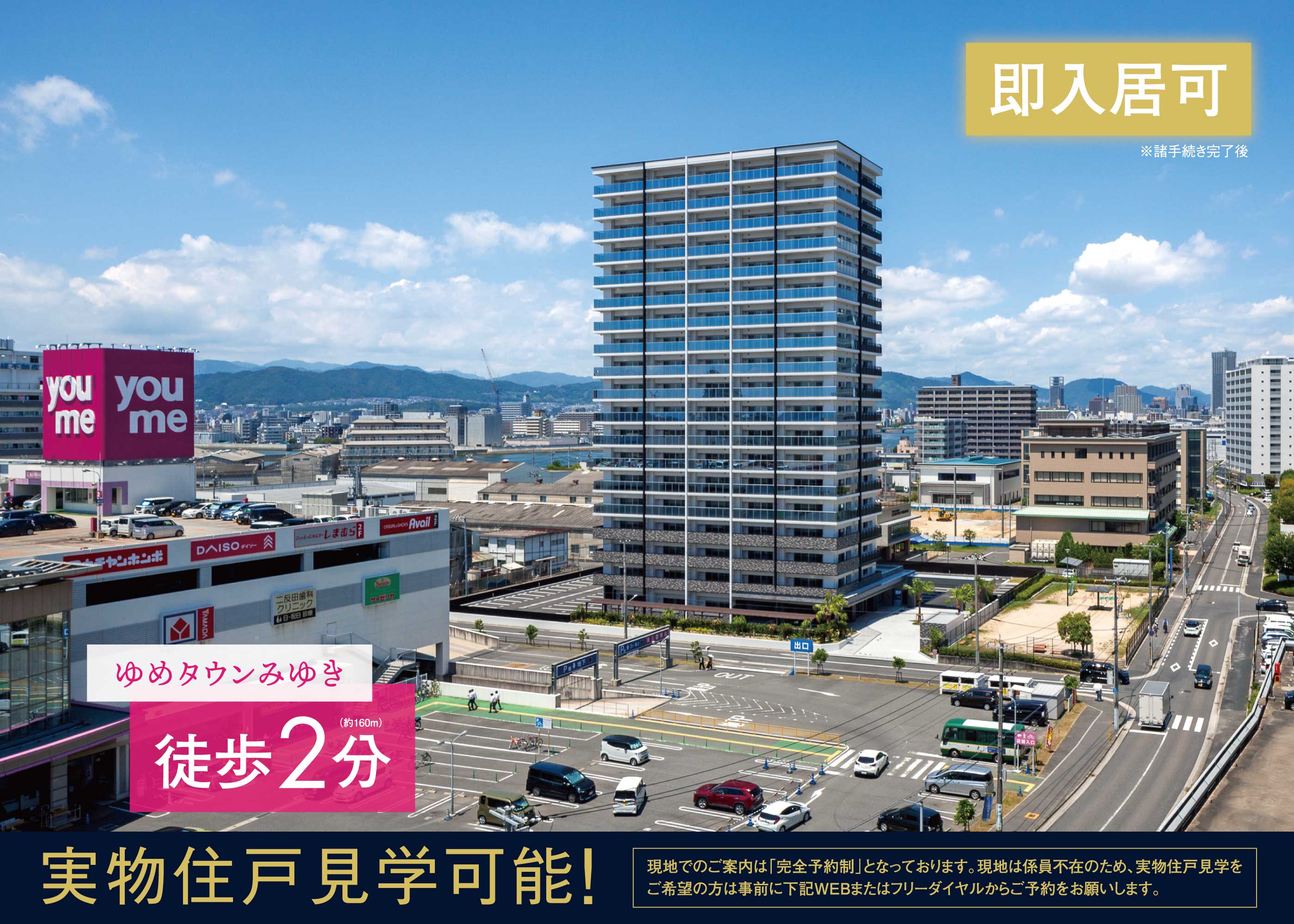 宇品タワープロジェクト第2弾!宇品西、空と海と夢を望むタワー誕生。舞台は「イオン宇品店」目の前から、「ゆめタウンみゆき」目の前に。
