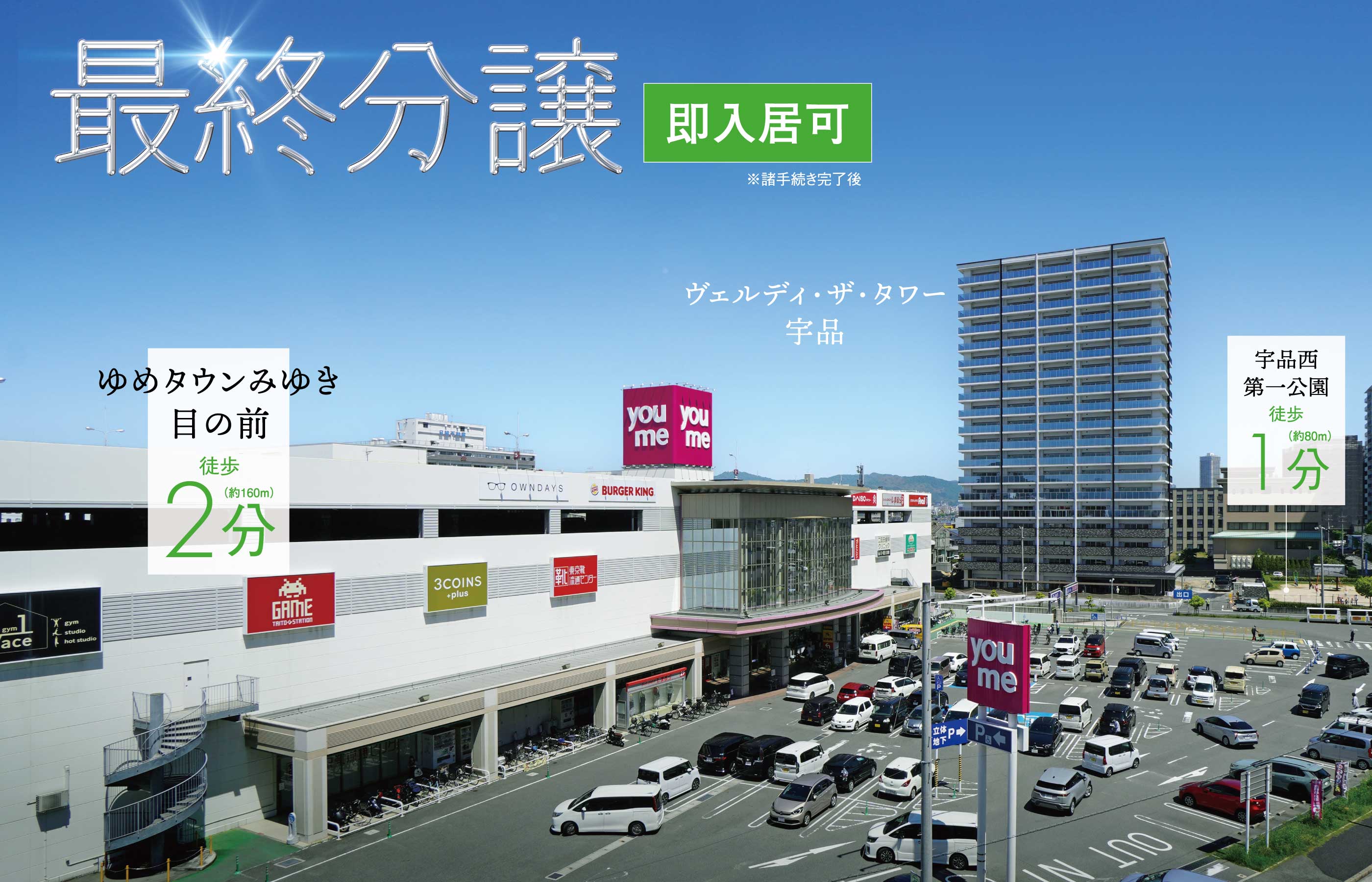 最終分譲