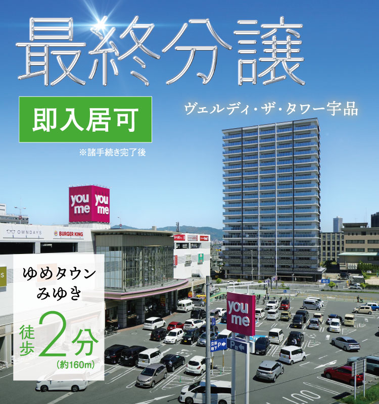 最終分譲
