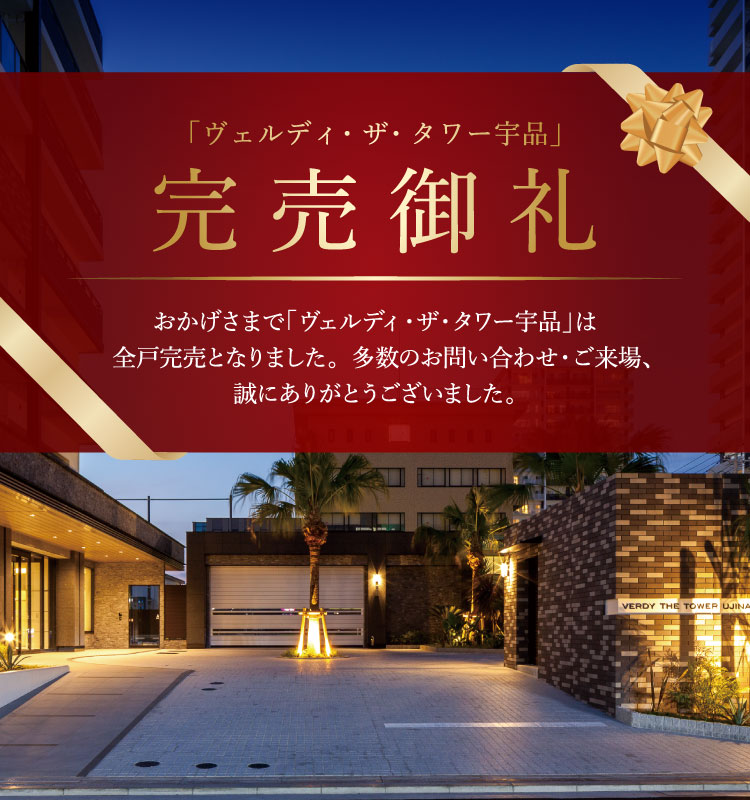 完売御礼