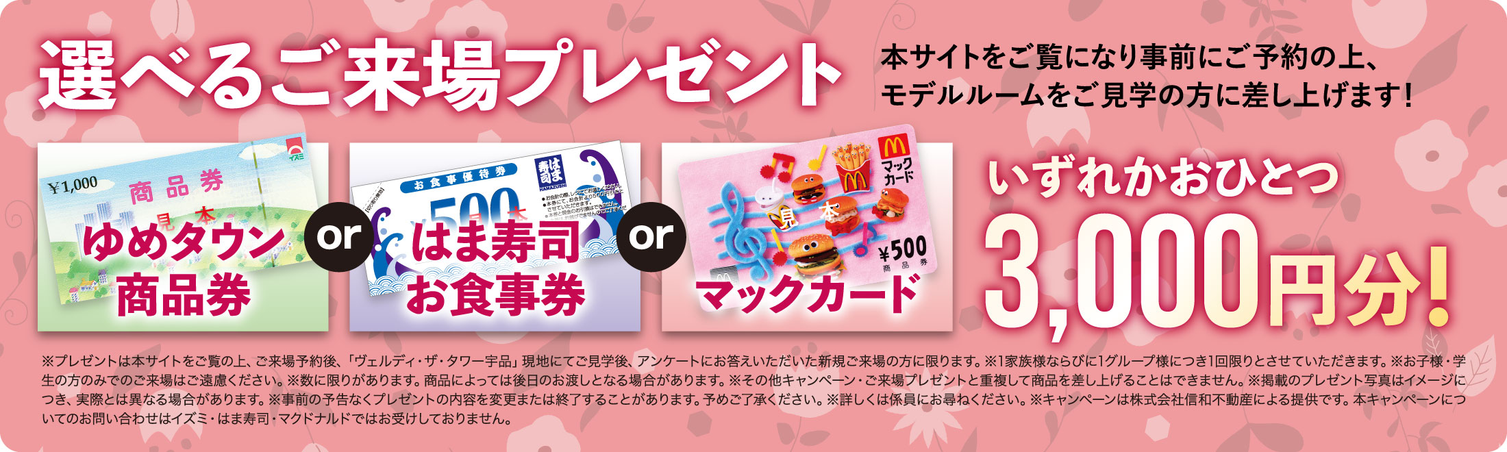 プレゼントバナー