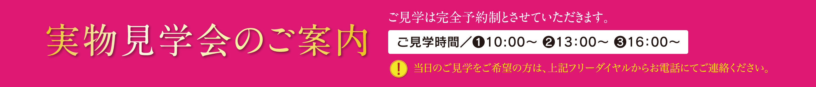 実物見学会のご案内